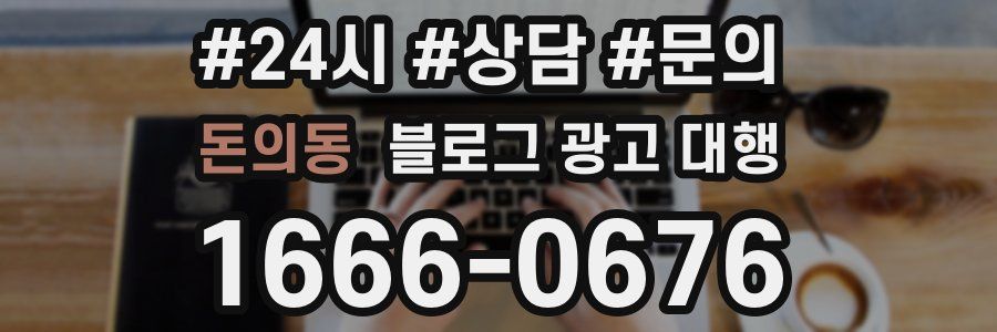 돈의동 블로그 광고 대행