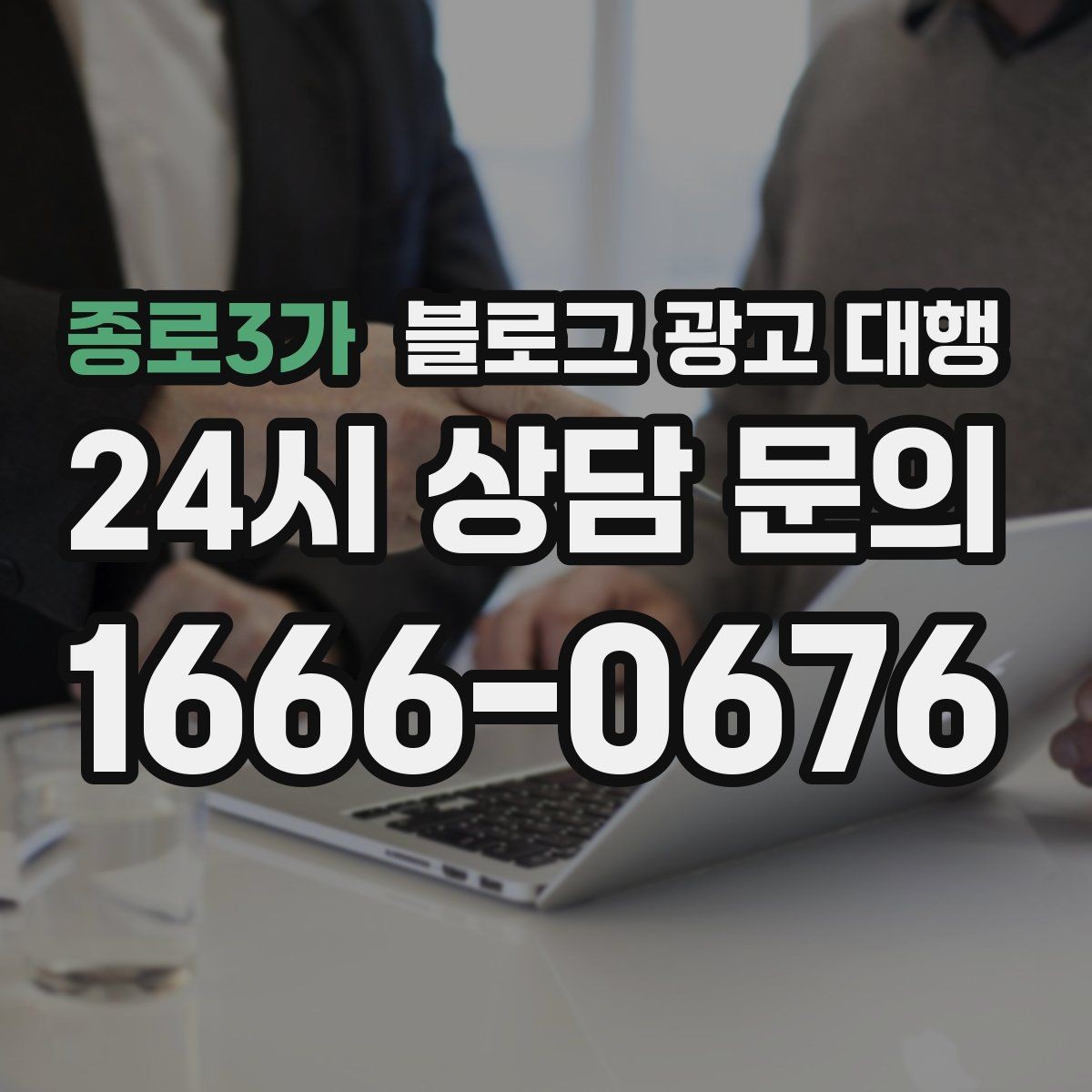 종로3가 블로그 광고 대행 운영에서 이미지 활용이 중요한 이유