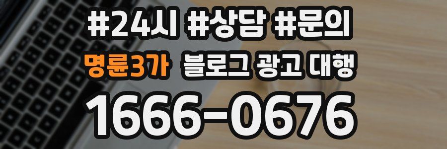 명륜3가 블로그 광고 대행