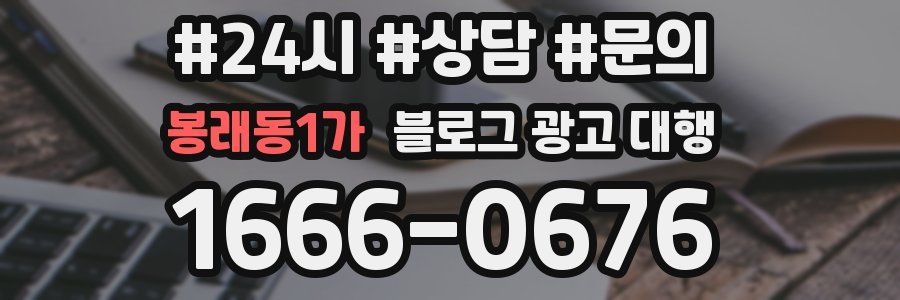 봉래동1가 블로그 광고 대행