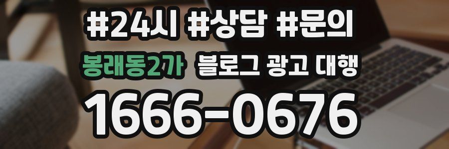 봉래동2가 블로그 광고 대행