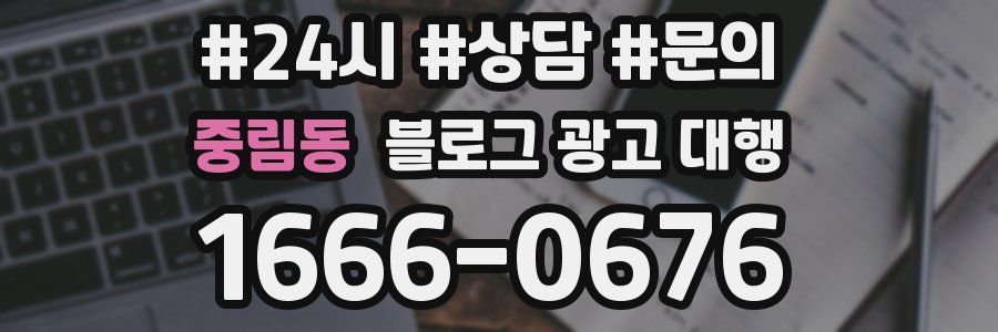 중림동 블로그 광고 대행