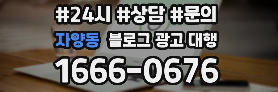 자양동 블로그 광고 대행
