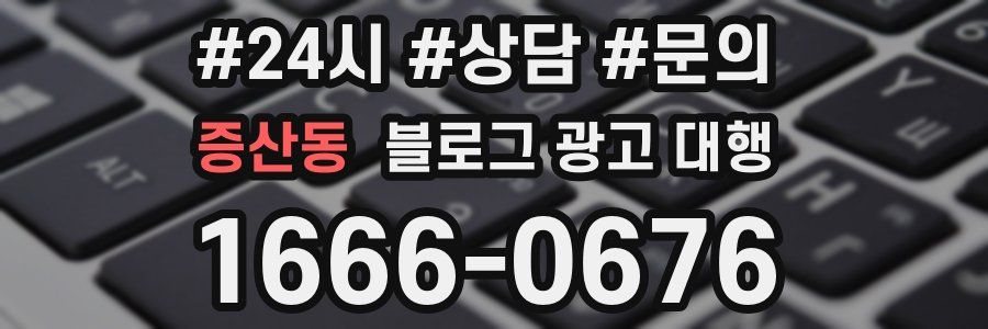 증산동 블로그 광고 대행