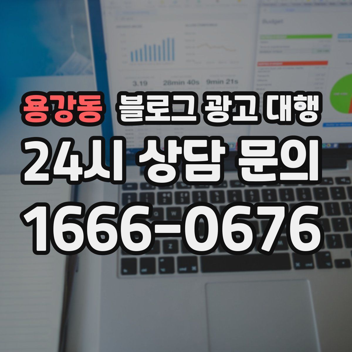 용강동 블로그 광고 대행