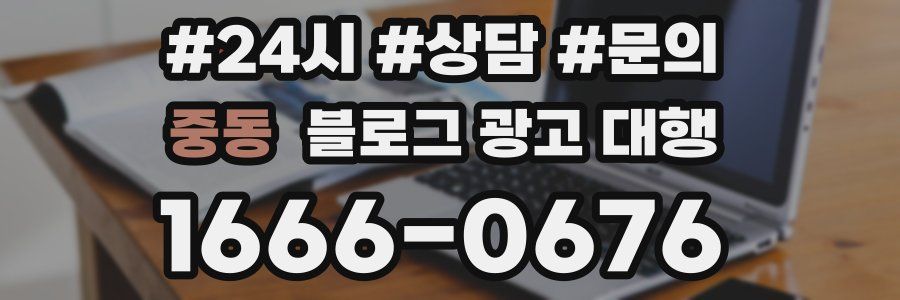 중동 블로그 광고 대행
