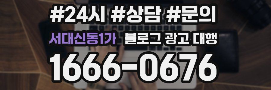 서대신동1가 블로그 광고 대행