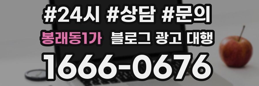 봉래동1가 블로그 광고 대행
