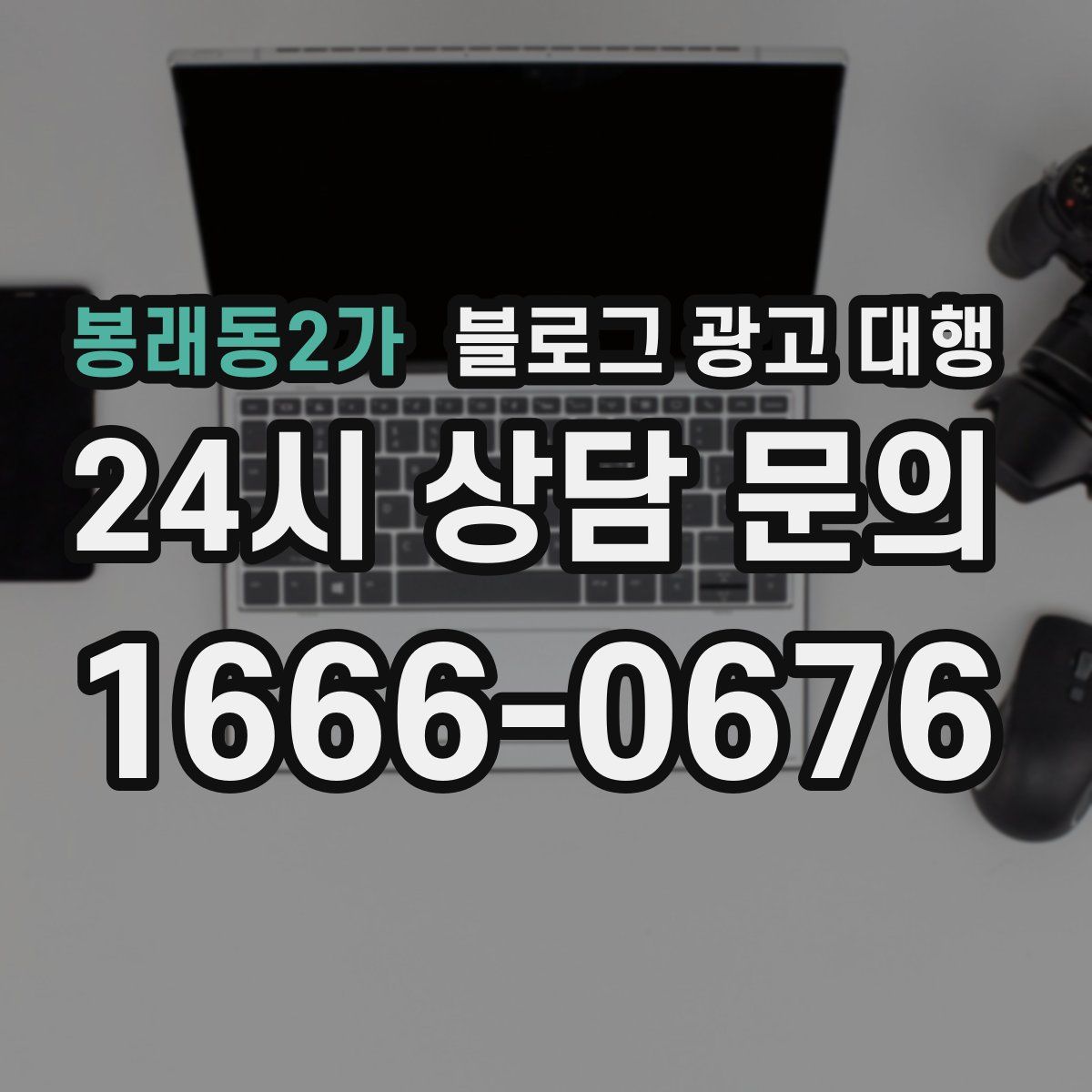 봉래동2가 블로그 광고 대행