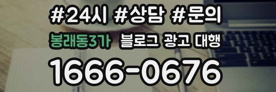 봉래동3가 블로그 광고 대행