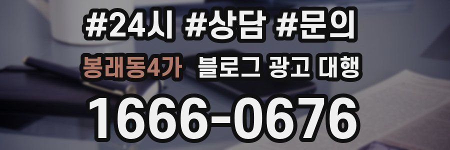 봉래동4가 블로그 광고 대행