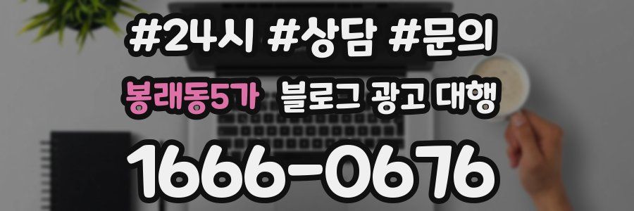 봉래동5가 블로그 광고 대행