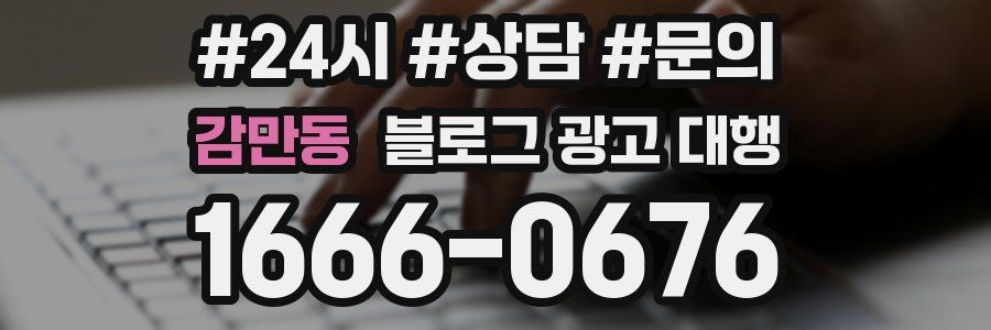 감만동 블로그 광고 대행