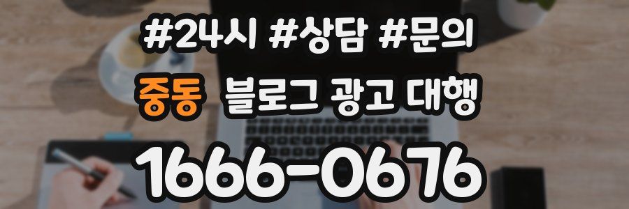 중동 블로그 광고 대행