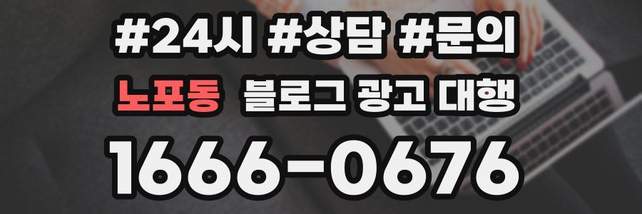 노포동 블로그 광고 대행