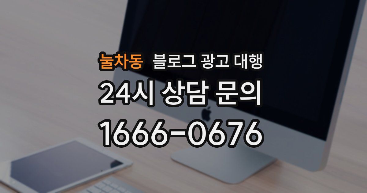 눌차동 블로그 광고 대행