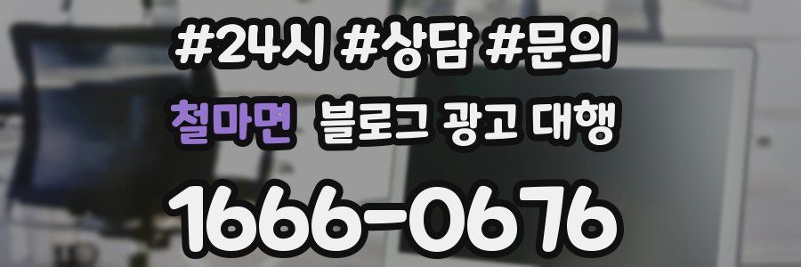 철마면 블로그 광고 대행