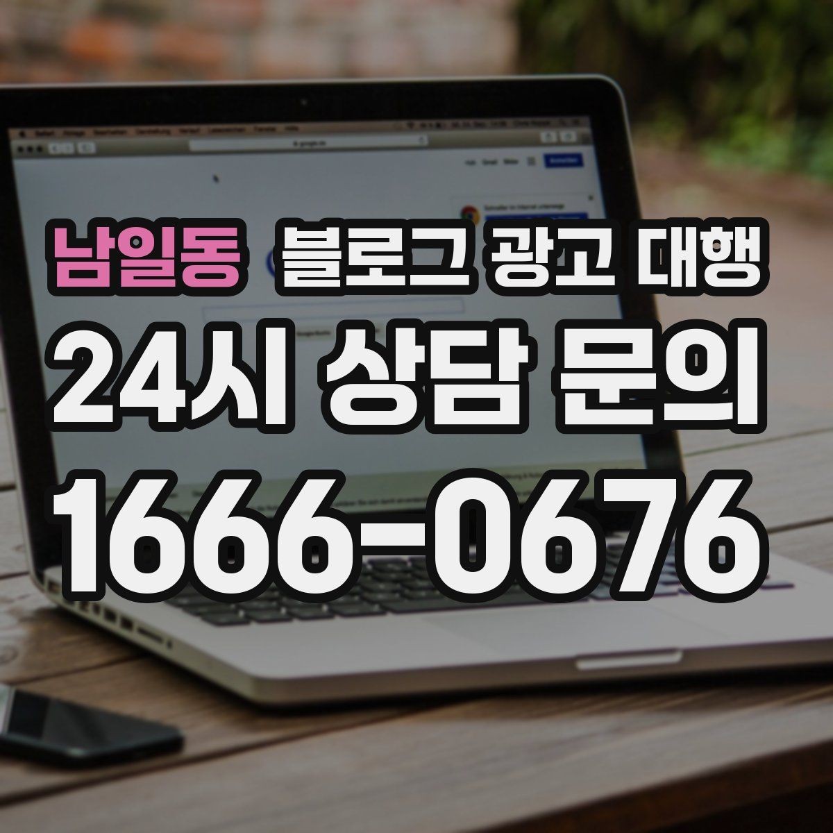 남일동 블로그 광고 대행 주제 선정이 어려울 때 참고할 점