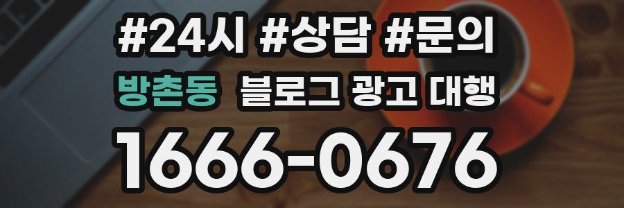 방촌동 블로그 광고 대행