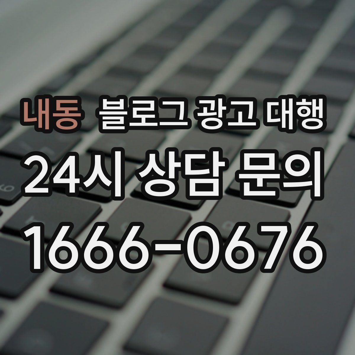 내동 블로그 광고 대행 콘텐츠 작성에서 자연스러움이 중요한 이유