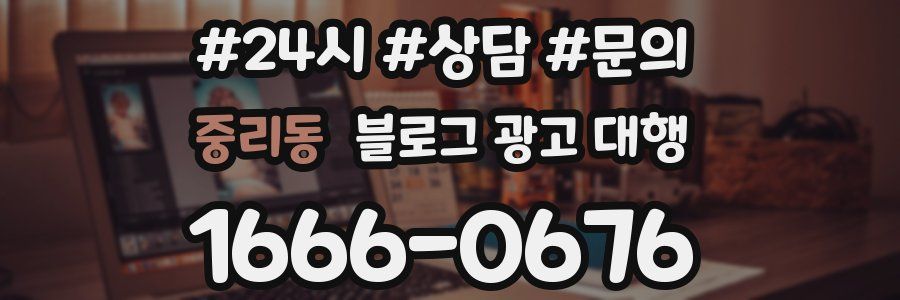 중리동 블로그 광고 대행