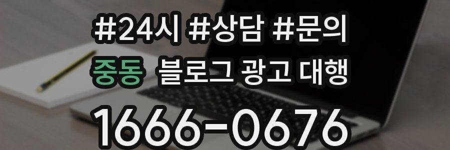 중동 블로그 광고 대행