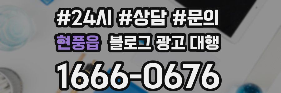 현풍읍 블로그 광고 대행