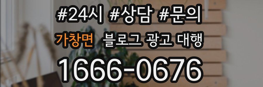 가창면 블로그 광고 대행