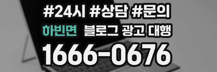 하빈면 블로그 광고 대행
