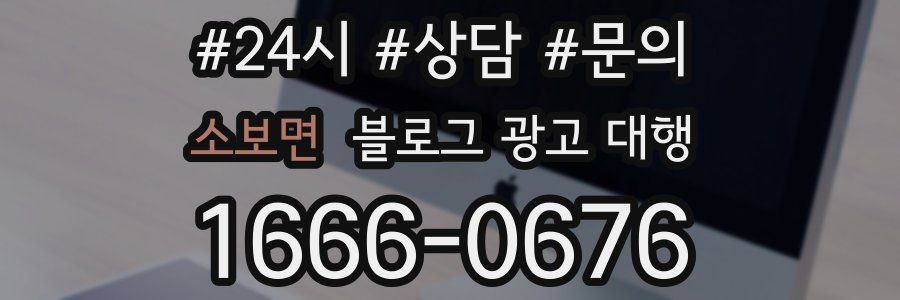 소보면 블로그 광고 대행