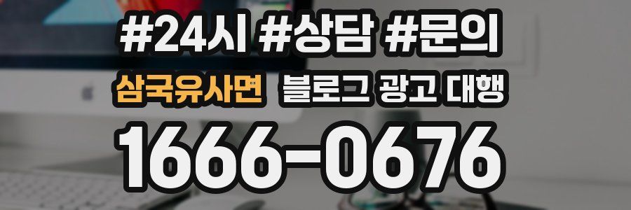 삼국유사면 블로그 광고 대행