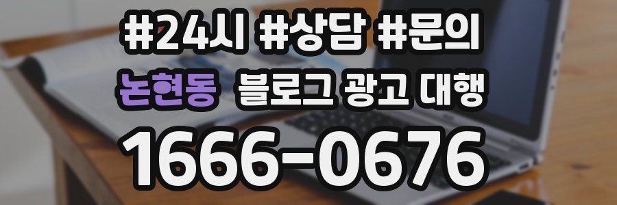 논현동 블로그 광고 대행