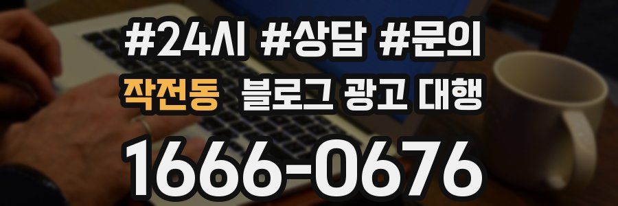 작전동 블로그 광고 대행