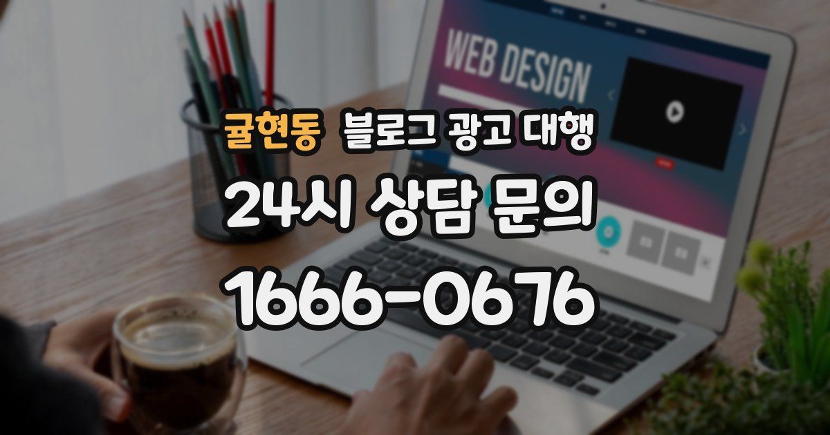 귤현동 블로그 광고 대행