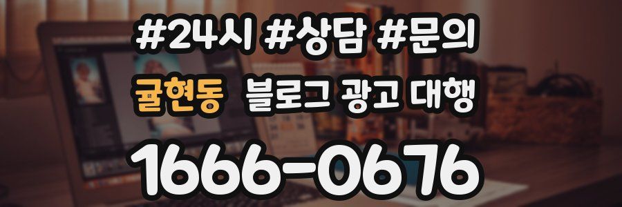 귤현동 블로그 광고 대행
