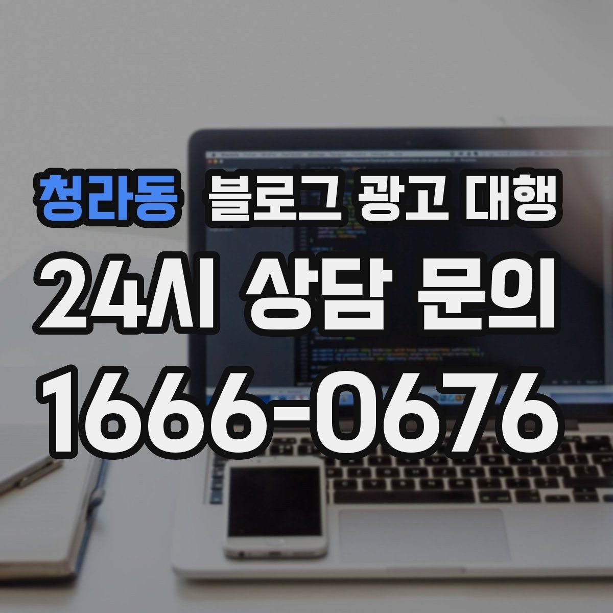 청라동 블로그 광고 대행 서비스 구성은 어떻게 확인할까