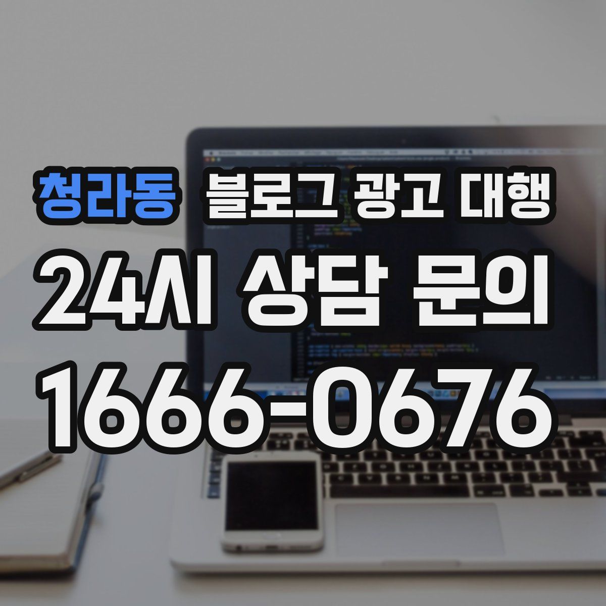 청라동 블로그 광고 대행