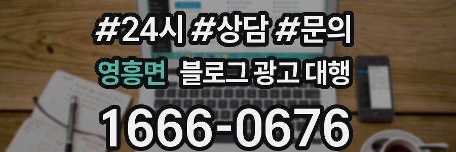 영흥면 블로그 광고 대행