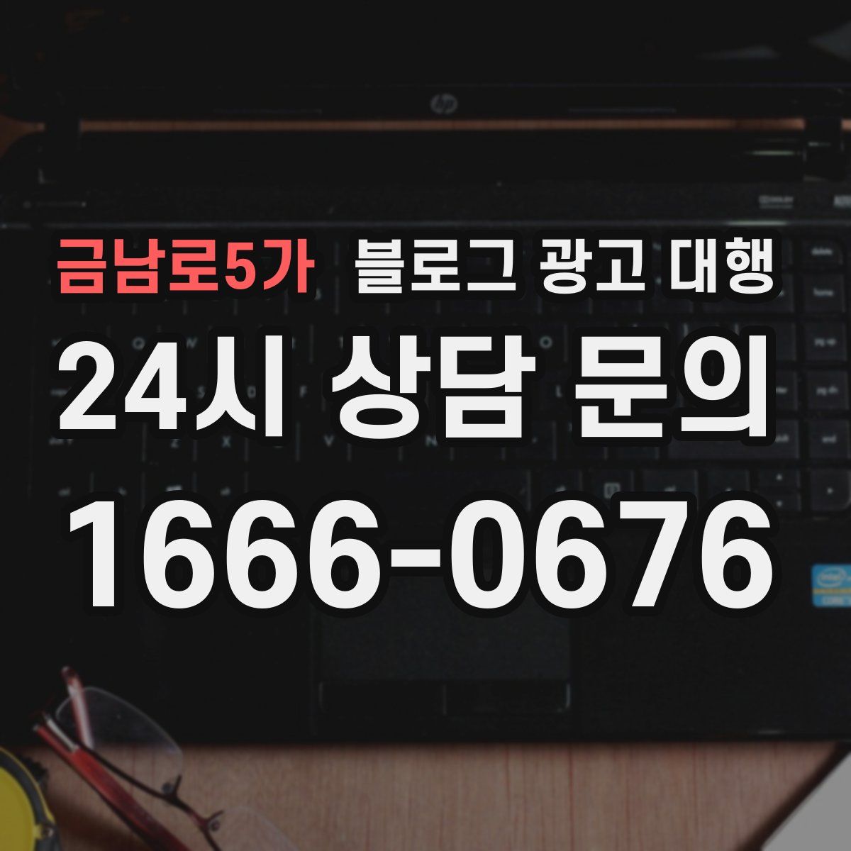 금남로5가 블로그 광고 대행