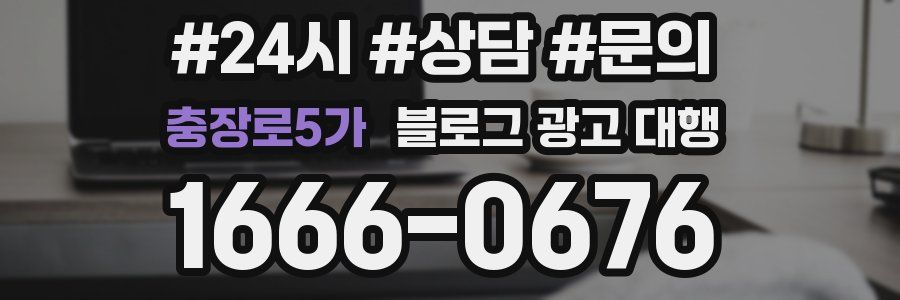 충장로5가 블로그 광고 대행