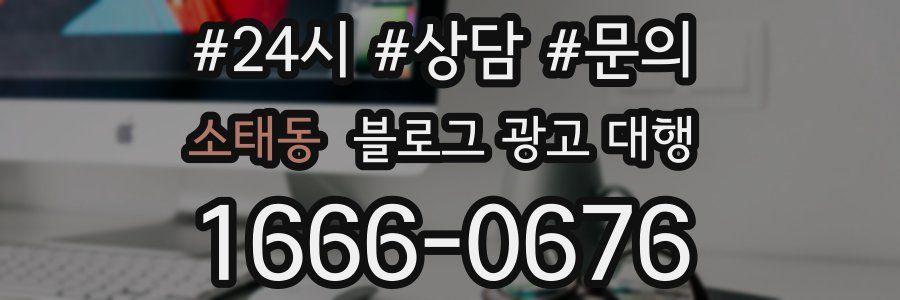 소태동 블로그 광고 대행