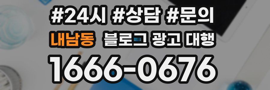 내남동 블로그 광고 대행