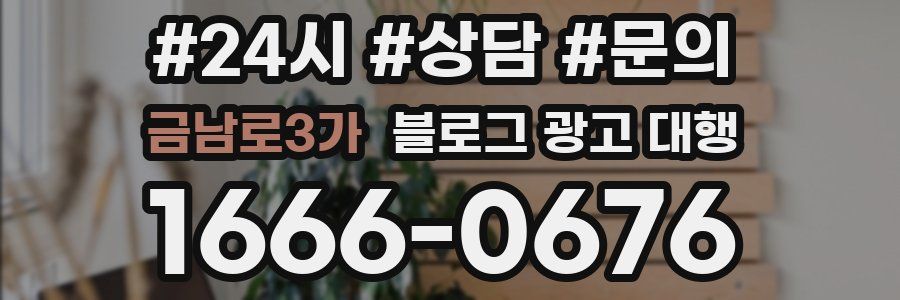 금남로3가 블로그 광고 대행