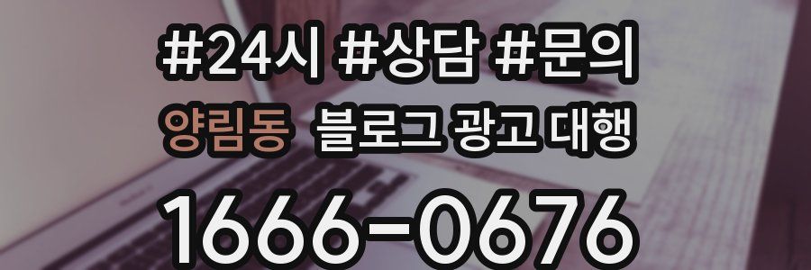 양림동 블로그 광고 대행