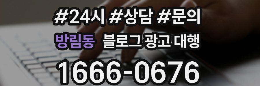 방림동 블로그 광고 대행