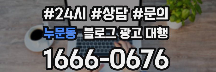 누문동 블로그 광고 대행