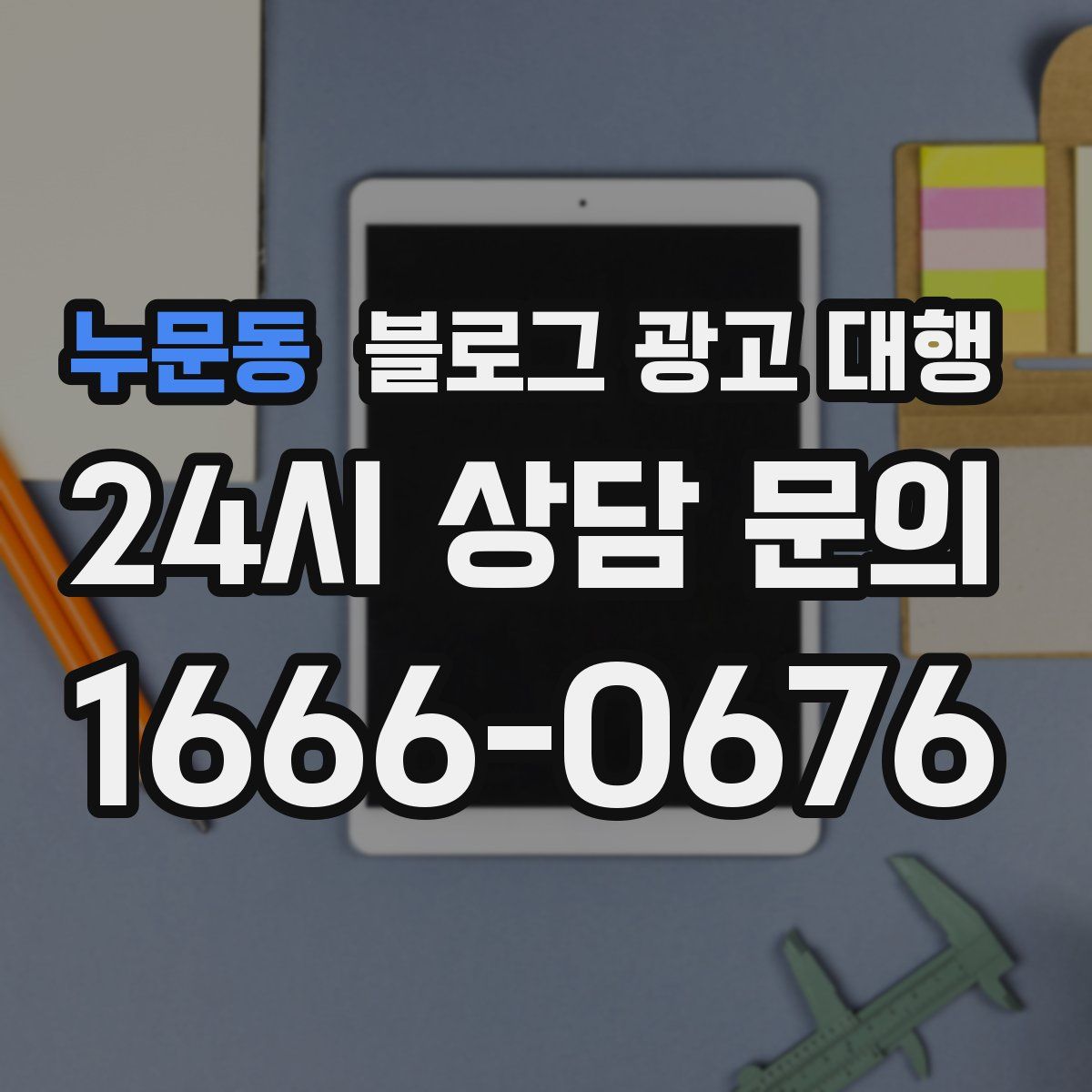 누문동 블로그 광고 대행