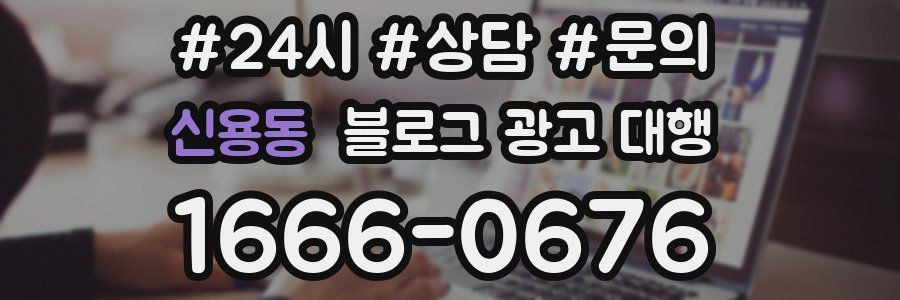 신용동 블로그 광고 대행
