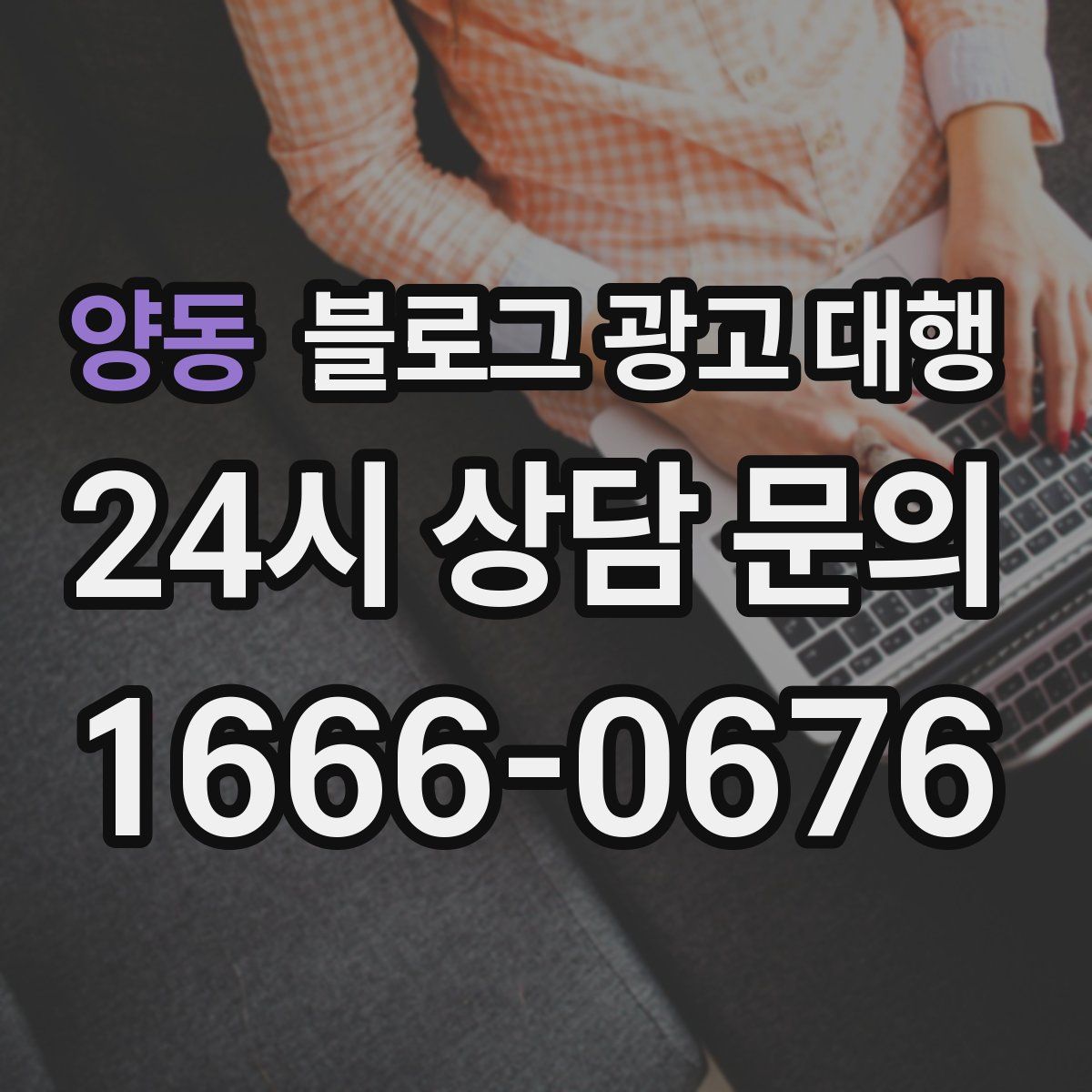 양동 블로그 광고 대행