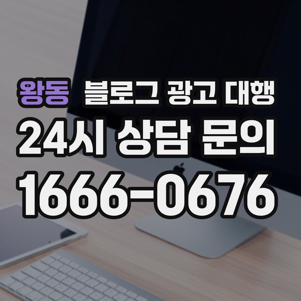 왕동 블로그 광고 대행